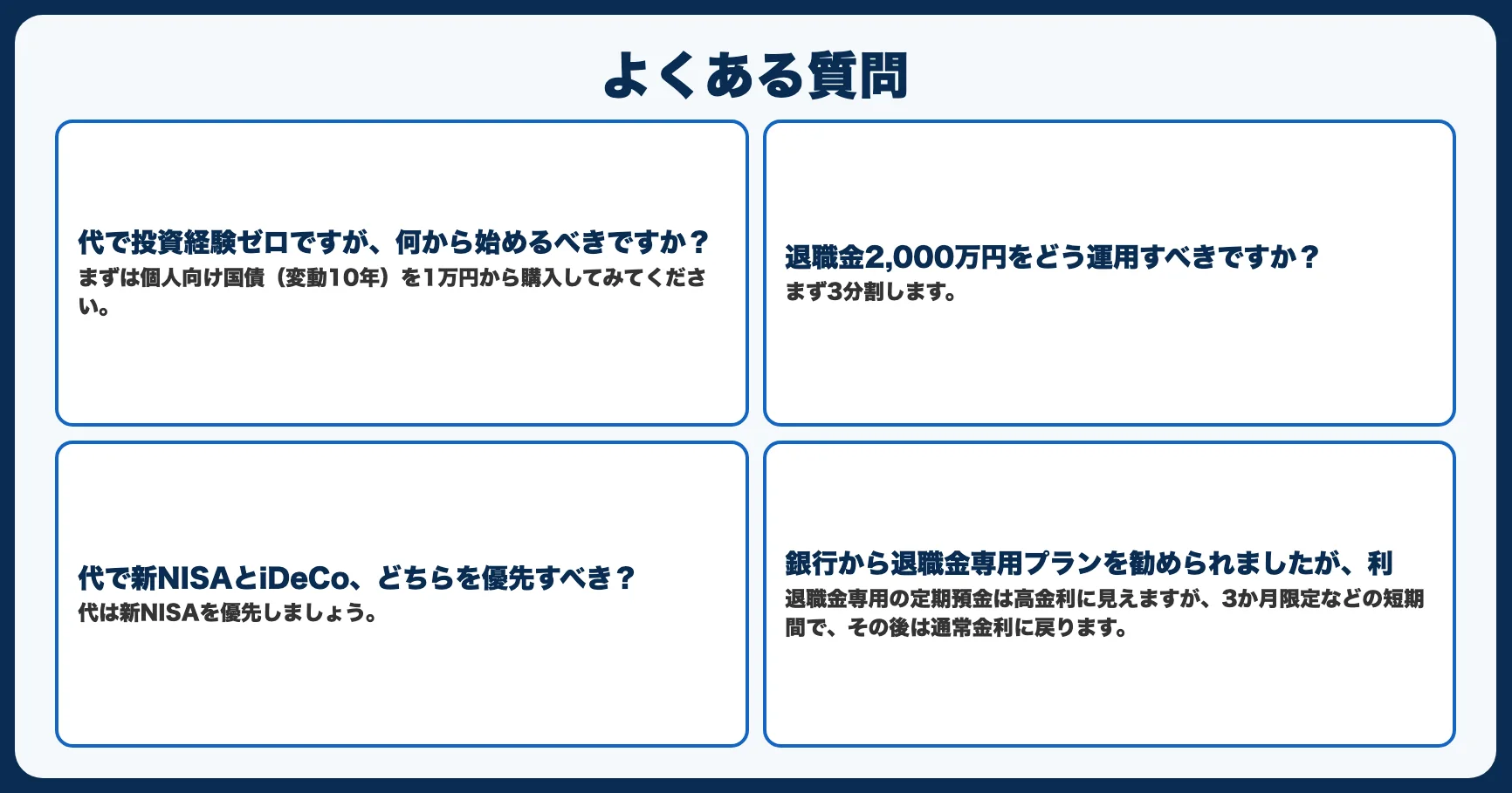 よくある質問