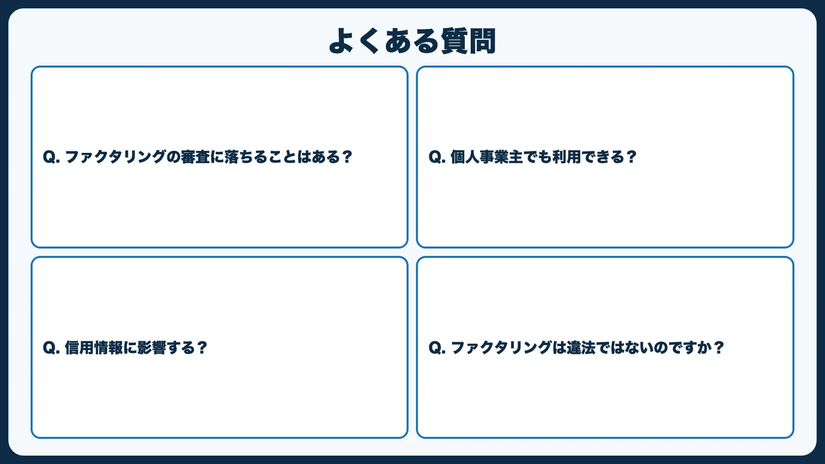 よくある質問