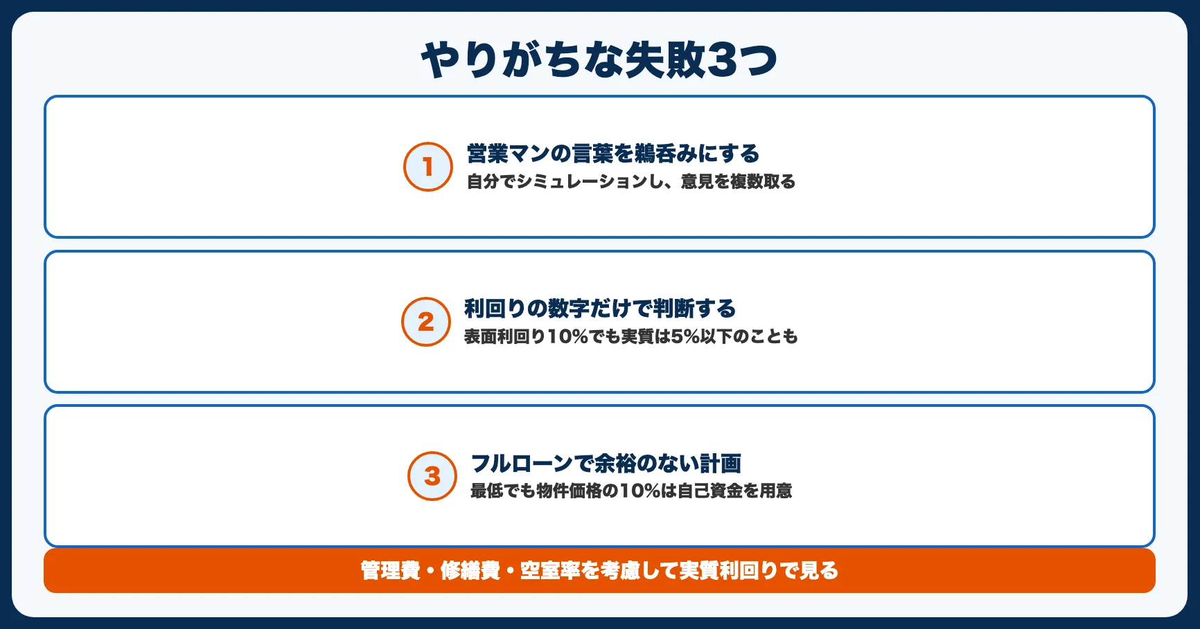 初心者がやりがちな失敗パターン
