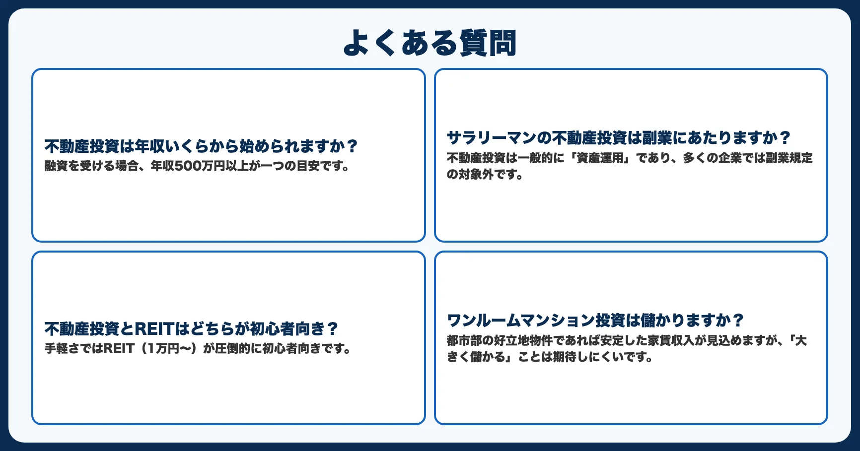 よくある質問