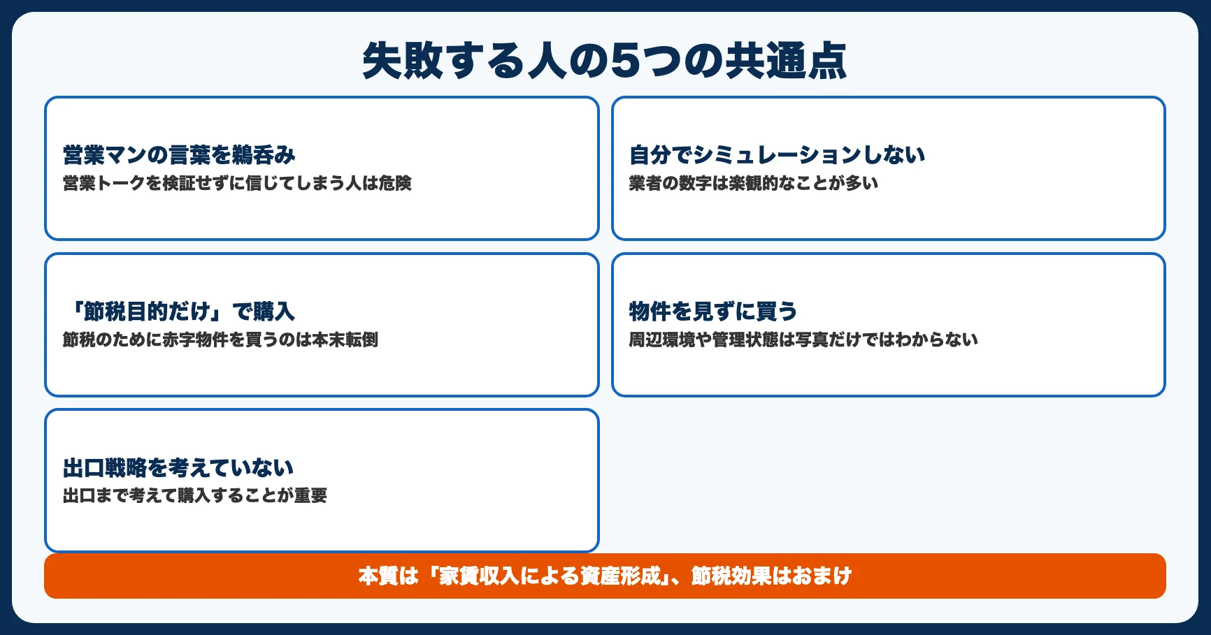 失敗する人の5つの共通点