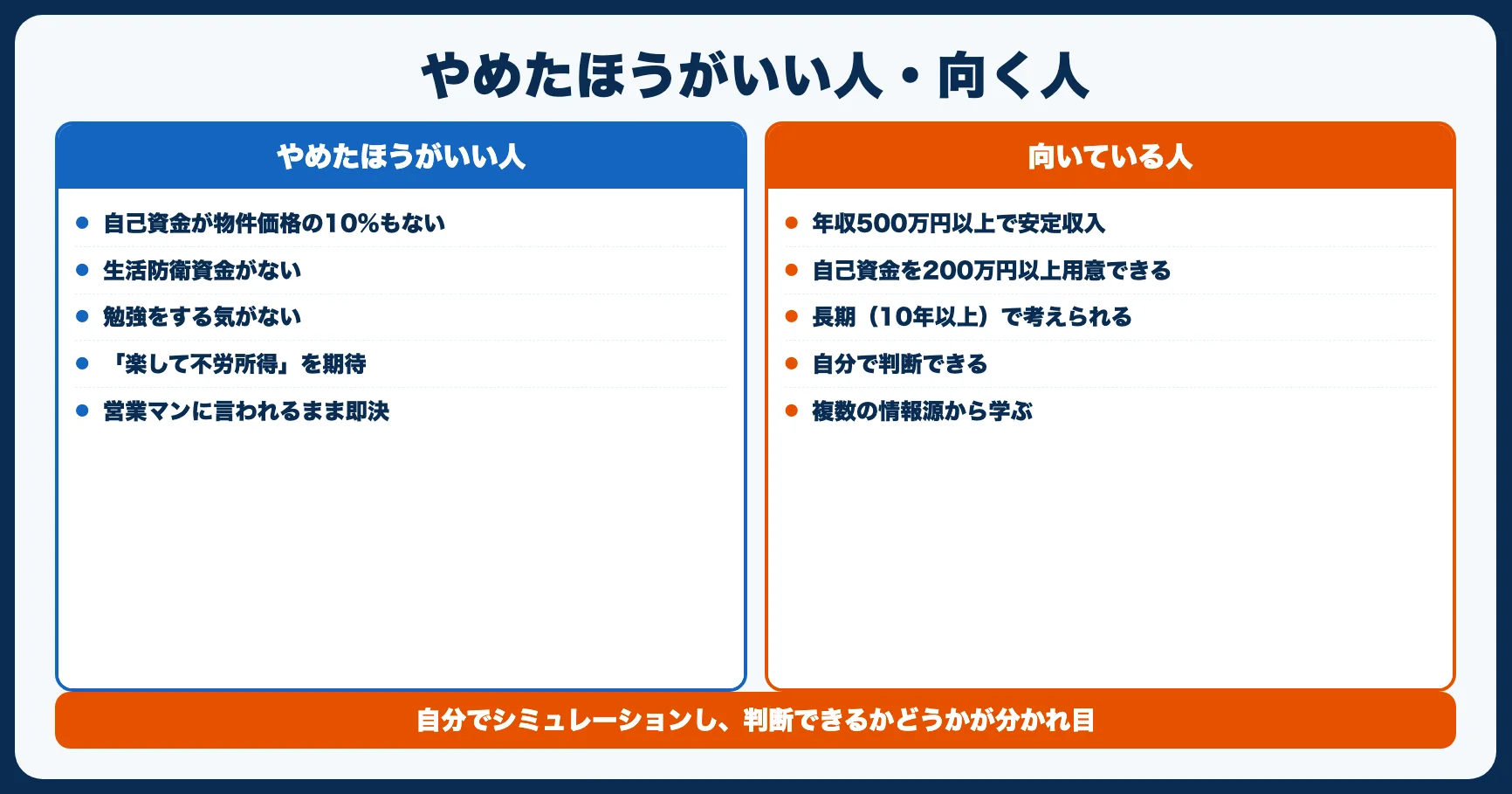 「やめとけ」に当てはまる人・当てはまらない人