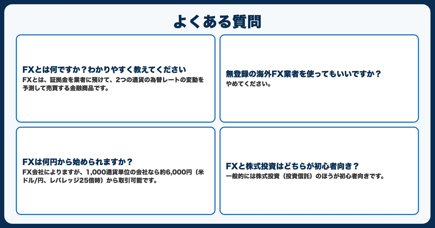 よくある質問