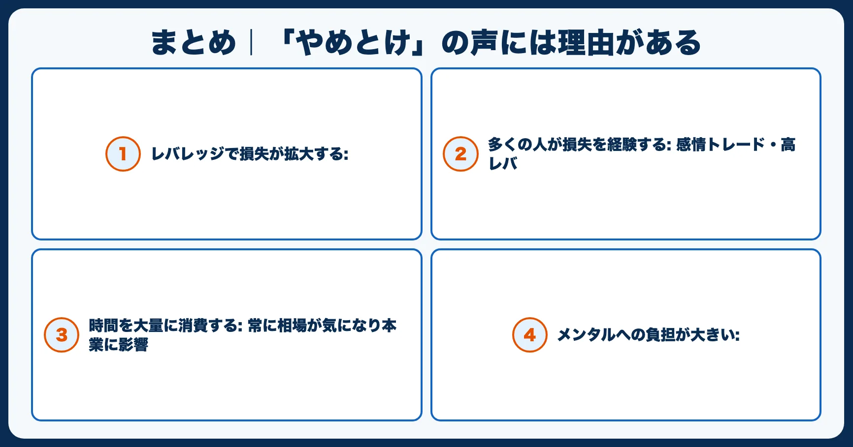 まとめ｜「やめとけ」の声には理由がある