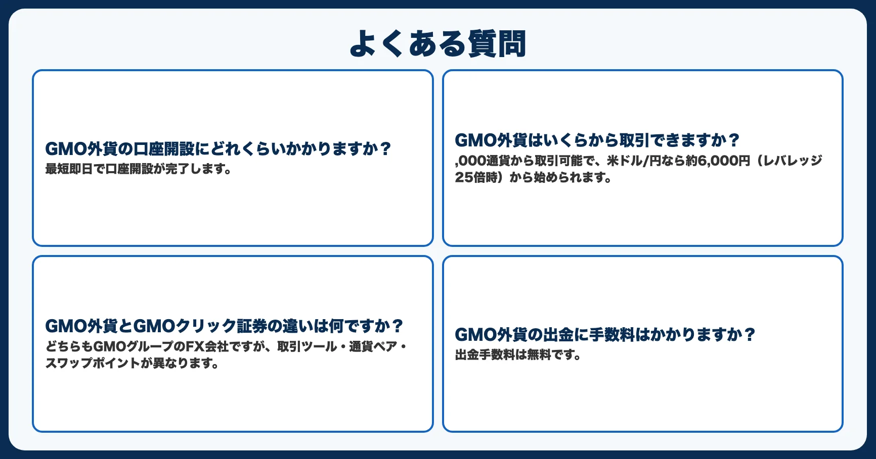よくある質問