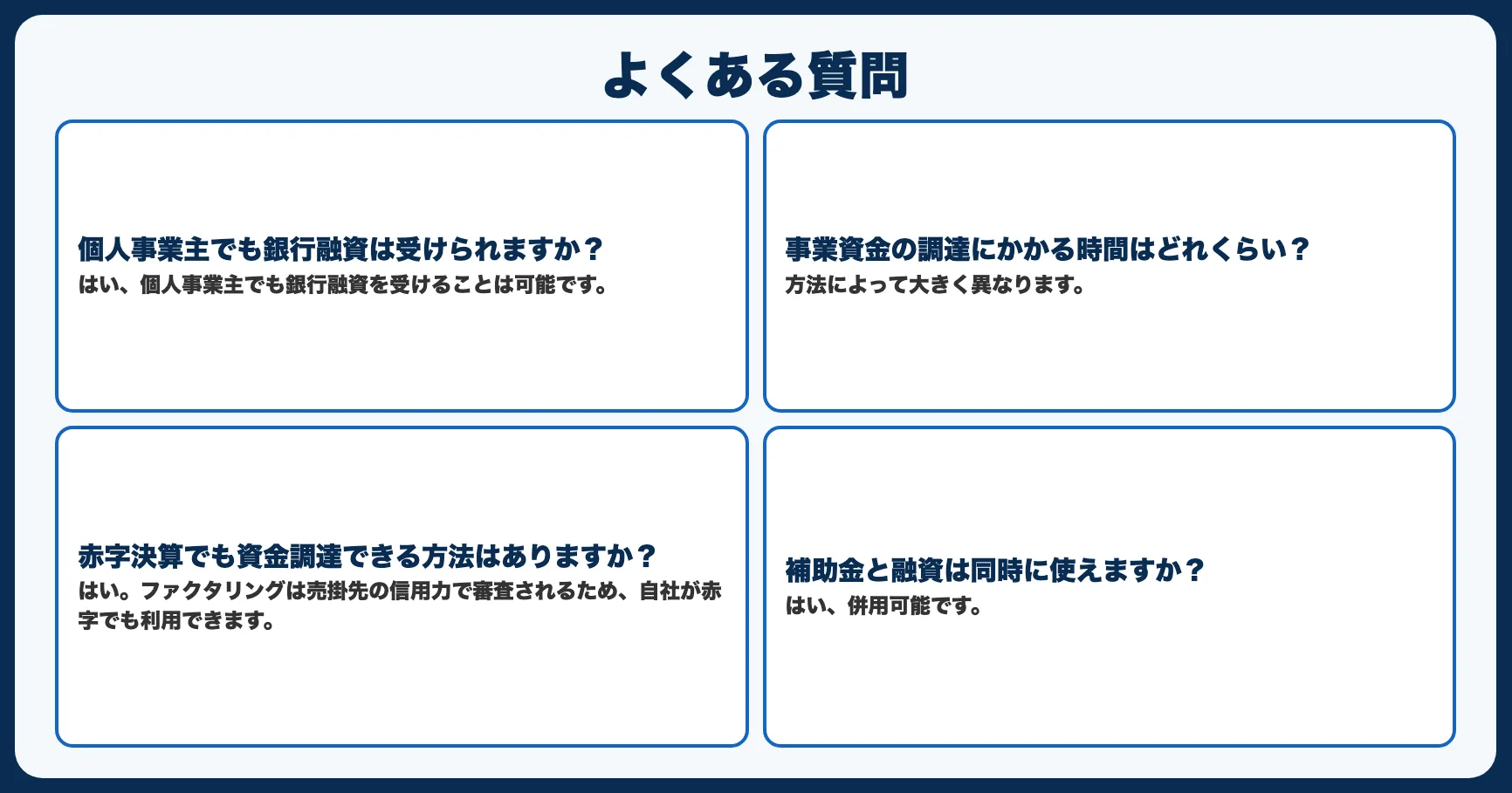 よくある質問
