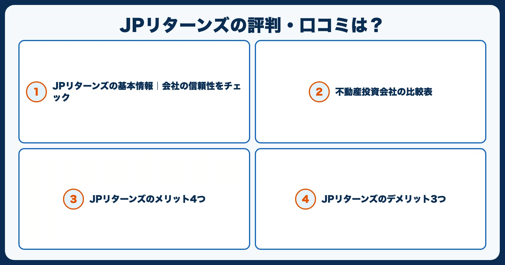 JPリターンズの評判・口コミは？メリット4つとデメリット3つを正直レビュー
