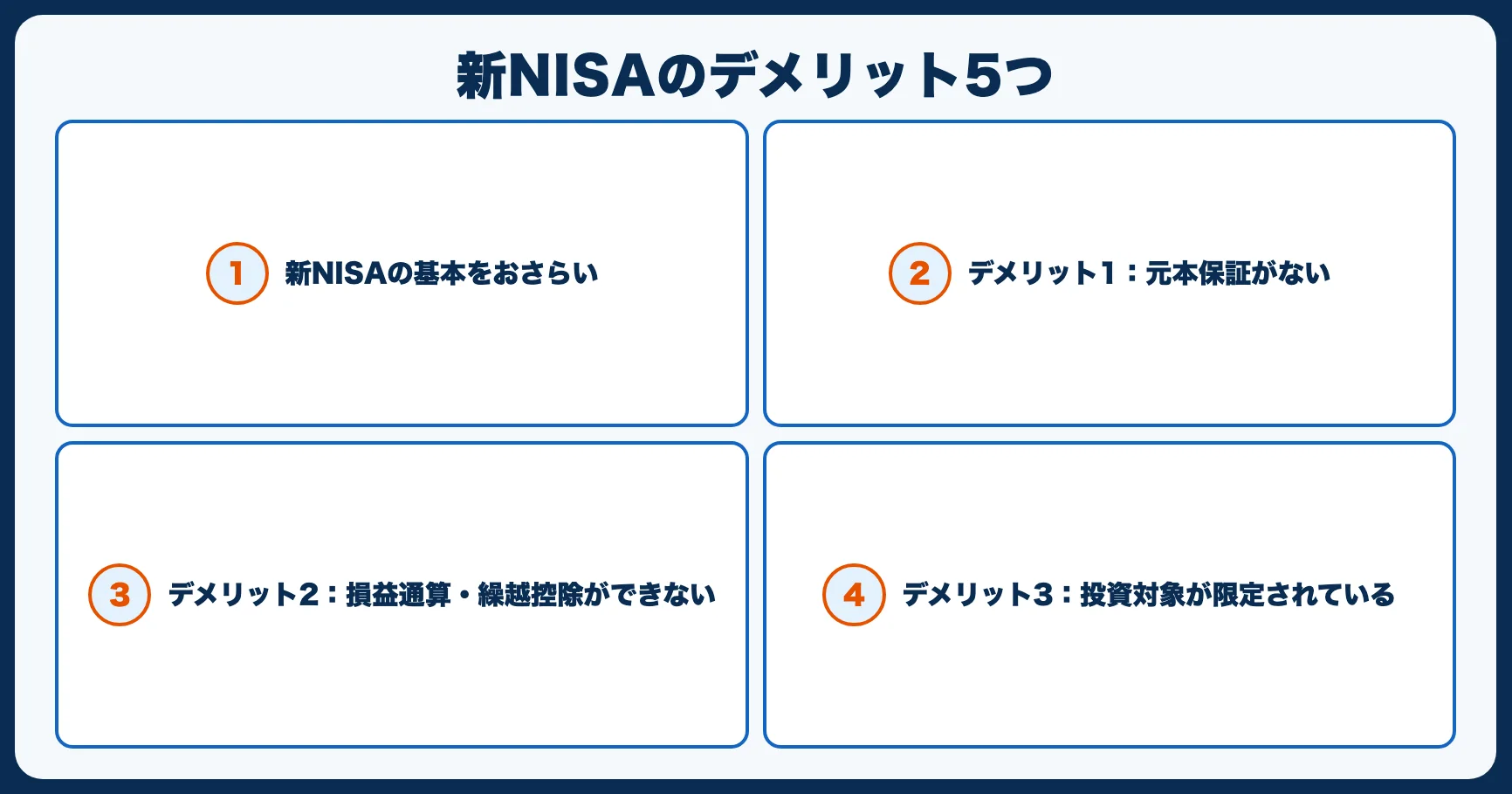 新NISAのデメリット5つ｜金融庁データで見る落とし穴と対策