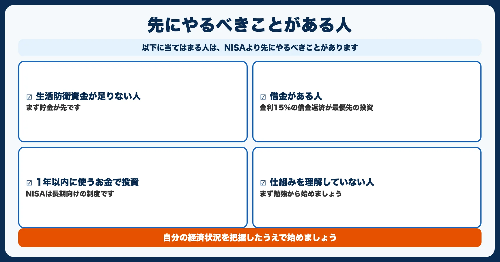 NISAをやらないほうがいい人はいる？