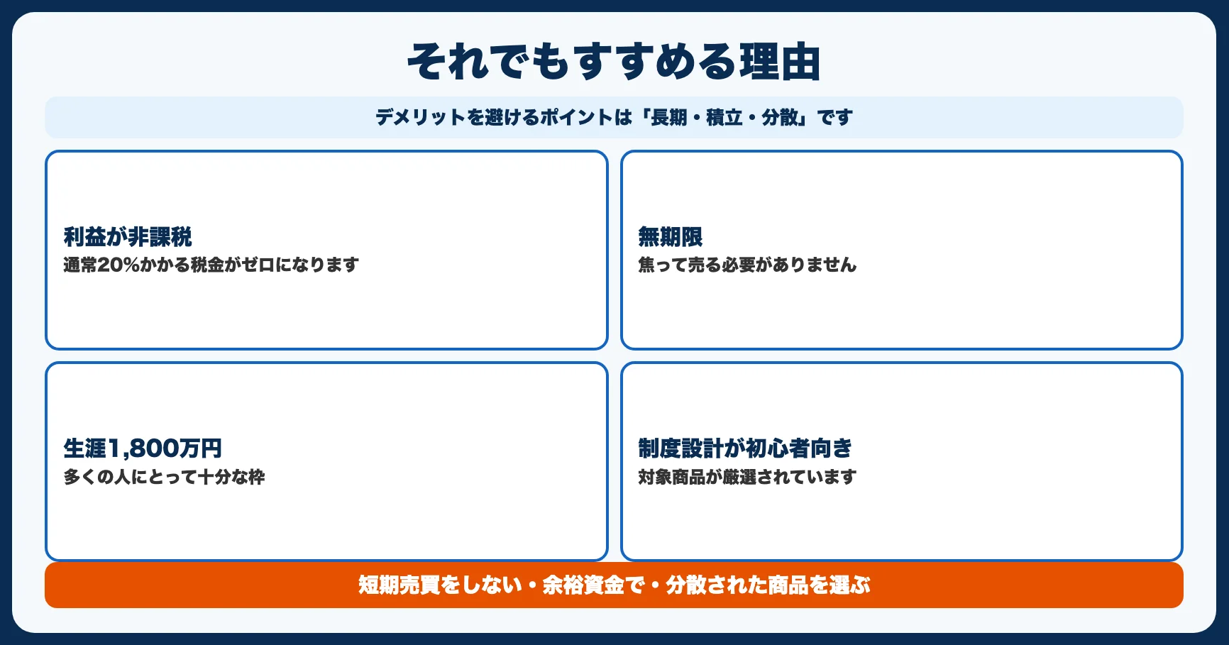それでもNISAをおすすめする理由