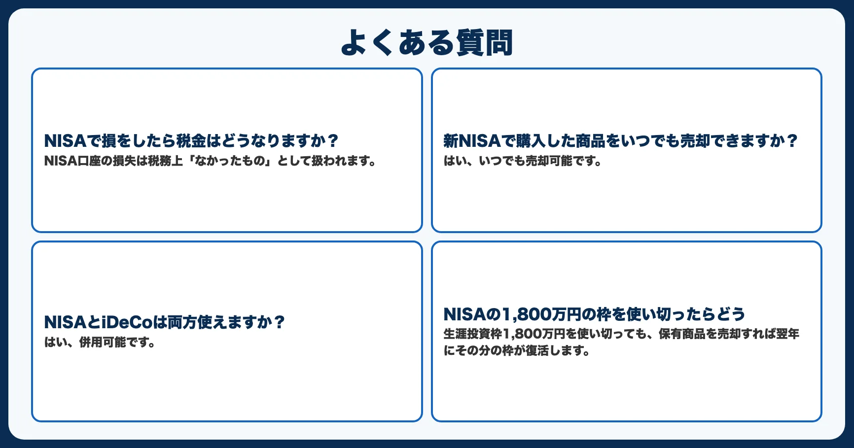 よくある質問
