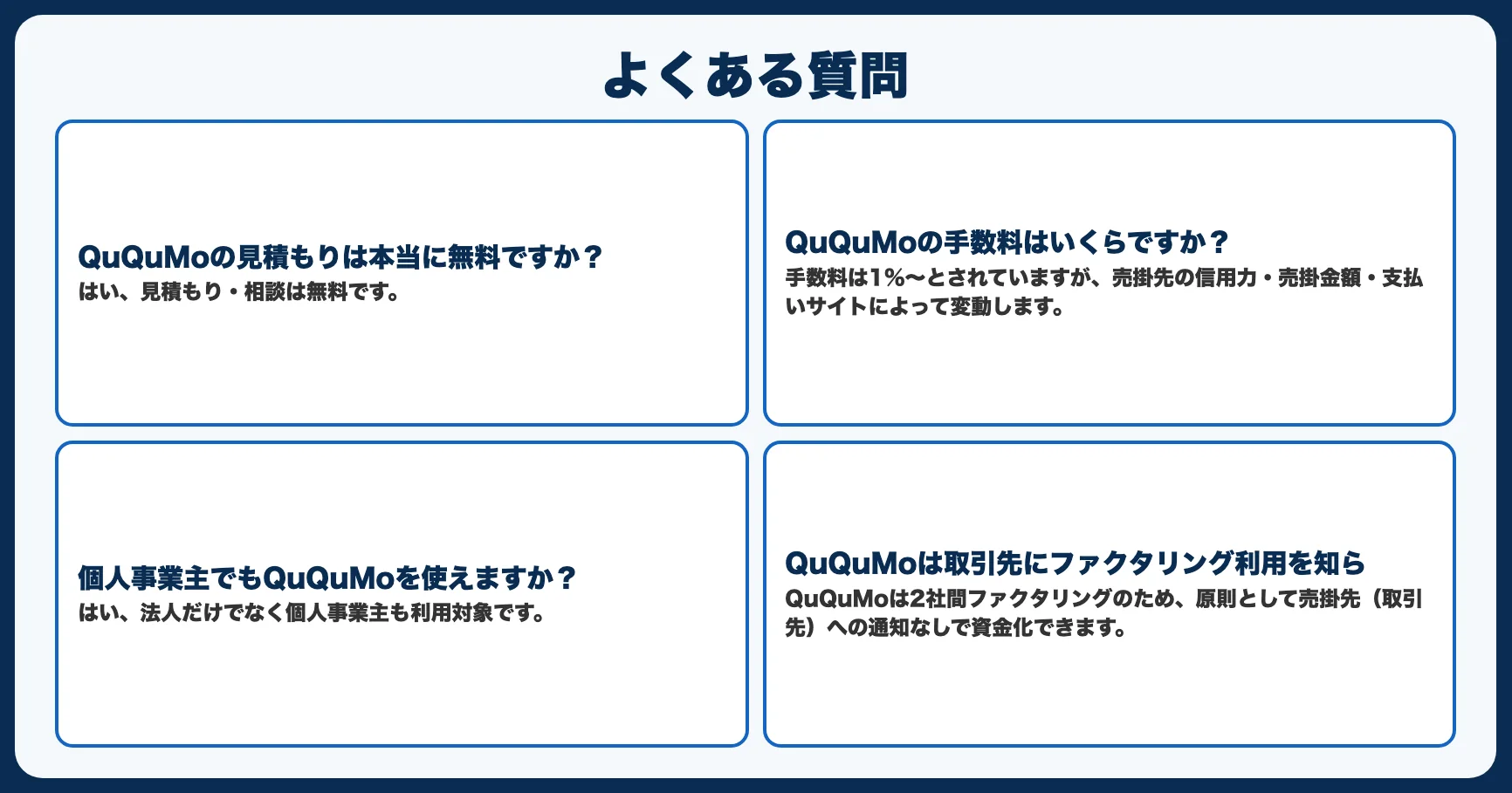 よくある質問