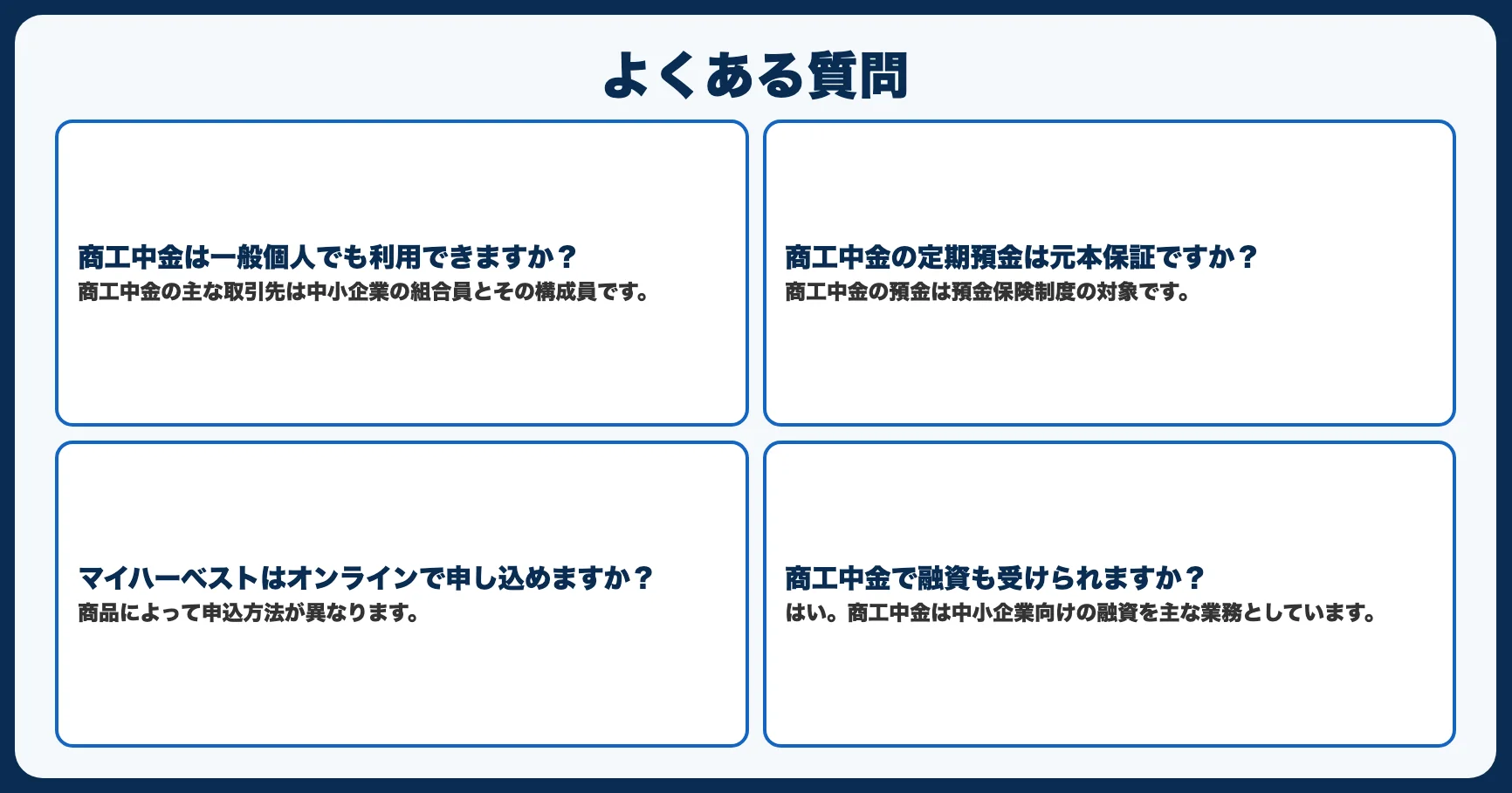よくある質問