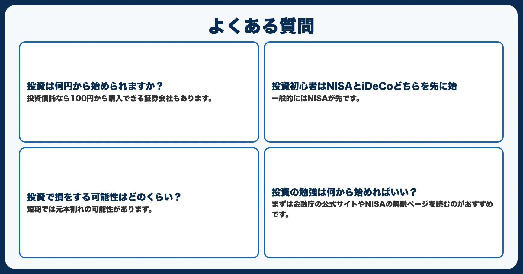 よくある質問