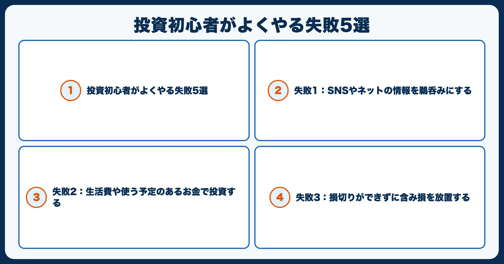 投資初心者がよくやる失敗5選｜私も経験した落とし穴